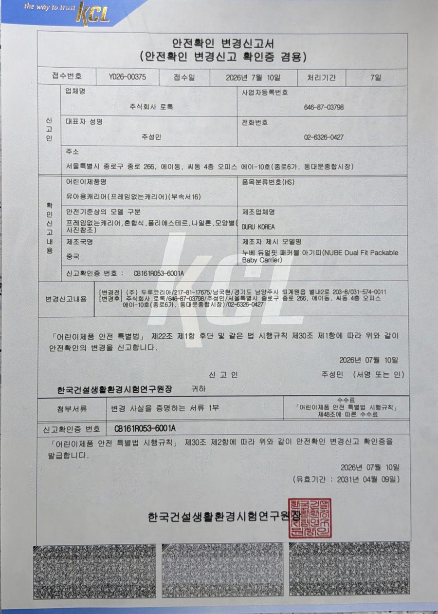 KC safety certificate, NUBE Dual Fit