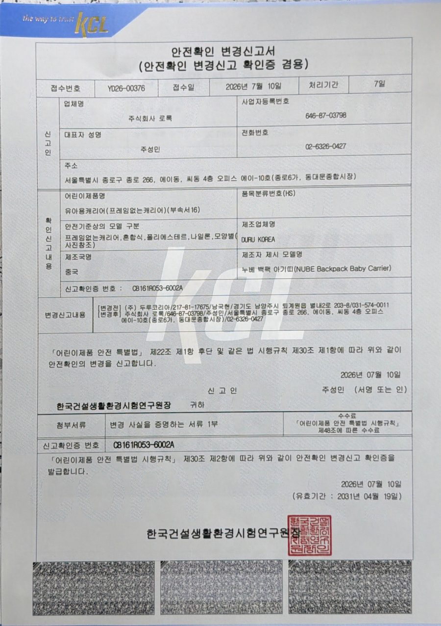 KC safety certificate, NUBE Backpack
